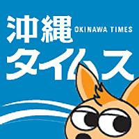 Okinawa Times