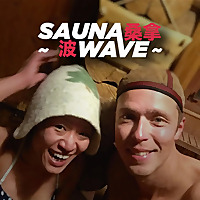 SAUNA\\WAVE 桑拿波