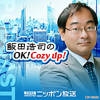 【最新回のみ】飯田浩司のOK! Cozy up！ Podcast