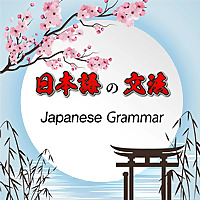 Japanese Grammar Tips