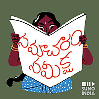సమాచారం సమీక్ష - A Telugu News Podcast