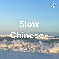 Slow Chinese-为你朗读