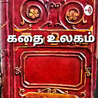 Kathai Ulagam