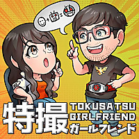 Tokusatsu Girlfriend