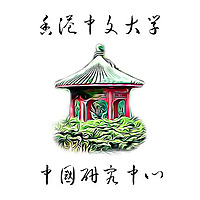 Centre for China Studies at the Chinese University of Hong Kong