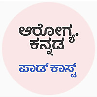 Aarogya.Kannada