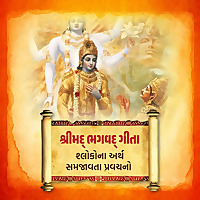 Shrimad Bhagwad Geeta In Gujarati