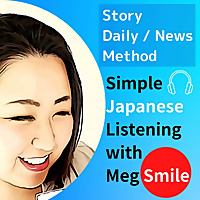 Simple Japanese Listening with Meg（めぐ）Smile