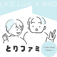 とりファミ〜LIFE LIKE A BIRD〜