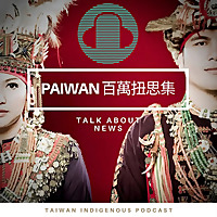 Paiwan百萬扭思集