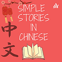 Simple Stories in Chinese