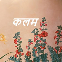 Kalam (Hindi Poetry)