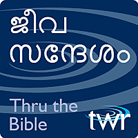 ജീവ സന്ദേശം @ ttb.twr.org/malayalam