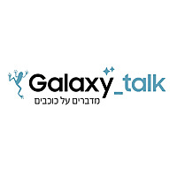 מדברים על כוכבים Galaxy Talk