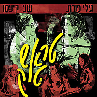 טראשטוק | Trashtalk
