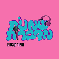 שמנות מדברות