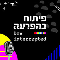 פיתוח בהפרעה Dev Interrupted (Hebrew Edition)