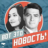 Вот это новость!
