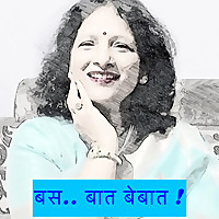 बस&hellip;बात बेबात !