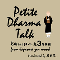 Petite Dharma Talk