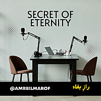 Secret of Eternity - رازِ بقاء
