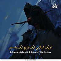 تحریک اسلامی ایک تاریخ ایک داستان
