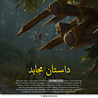 Dastan e Mujahid - داستان مجاہد