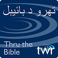 تھرو د بائیبل @ttb.twr.org/urdu