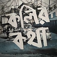 Kolir Kotha