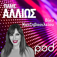 &Pi;ά&mu;&epsilon; &alpha;&lambda;&lambda;&iota;ώ&sigmaf;, &mu;&epsilon; &tau;&eta; &Beta;ί&kappa;&upsilon; &Chi;&alpha;&tau;&zeta;&eta;&beta;&alpha;&sigma;&iota;&lambda;&epsilon;ί&omicron;&upsilon;