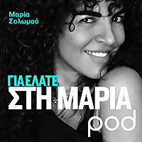 &Gamma;&iota;&alpha; &epsilon;&lambda;ά&tau;&epsilon; &sigma;&tau;&eta; &Mu;&alpha;&rho;ί&alpha;, &mu;&epsilon; &tau;&eta; &Mu;&alpha;&rho;ί&alpha; &Sigma;&omicron;&lambda;&omega;&mu;&omicron;ύ
