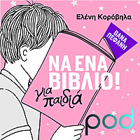 &Nu;&alpha; έ&nu;&alpha; &beta;&iota;&beta;&lambda;ί&omicron; &gamma;&iota;&alpha; &pi;&alpha;&iota;&delta;&iota;ά!, &mu;&epsilon; &tau;&eta;&nu; &Epsilon;&lambda;έ&nu;&eta; &Kappa;&omicron;&rho;ό&beta;&eta;&lambda;&alpha;