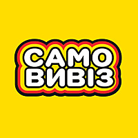 Самовивіз