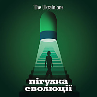 Пігулка еволюції
