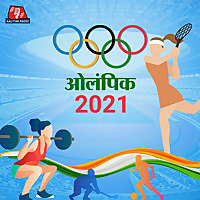 Olympics 2021