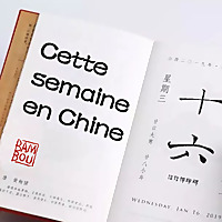Cette semaine en Chine