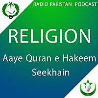 Aaye Quran e Hakeem Seekhain