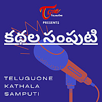 Kathala Samputi - Telugu Stories Podcast