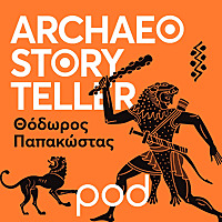 Archaeostoryteller, &mu;&epsilon; &tau;&omicron;&nu; &Theta;ό&delta;&omega;&rho;&omicron; &Pi;&alpha;&pi;&alpha;&kappa;ώ&sigma;&tau;&alpha;
