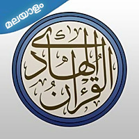 Quran Malayalam