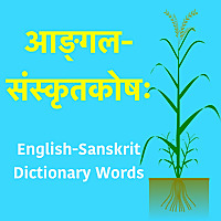 Sanskrit Vocabulary and Stories - read by volunteers of Samskrita Bharati