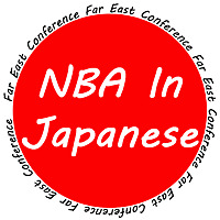 NBA in Japanese