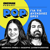 POP &gamma;&iota;&alpha; &tau;&iota;&sigmaf; &Delta;ύ&sigma;&kappa;&omicron;&lambda;&epsilon;&sigmaf; Ώ&rho;&epsilon;&sigmaf;