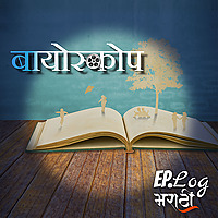 Bioscope Marathi Stories Podcast