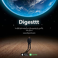 Digesttt/ پادکست دایجست