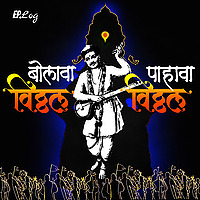 Bolava Vitthal Pahava Vitthal: Audiobiography of Saint Tukaram