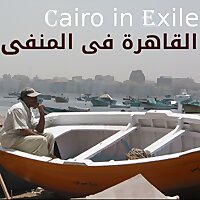 Cairo in Exileالقاهرة/مصر في المنفى