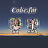 Cobe.fm 本好きコンサル2人の読後感想戦