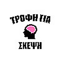 &Tau;&rho;&omicron;&phi;ή &Gamma;&iota;&alpha; &Sigma;&kappa;έ&psi;&eta;