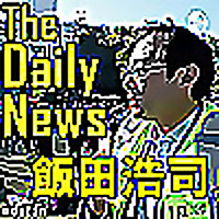 飯田浩司 The Daily News